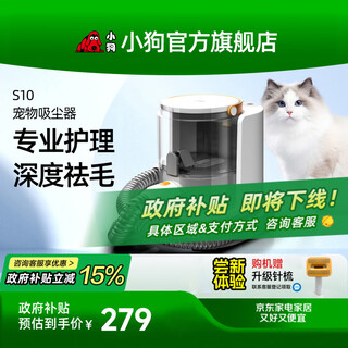 Puppy government subsidy vacuum cleaner pet care machine hair suction machine household multifunctional cleaning, combing and suction all-in-one beauty trimming and hair trimmer s10