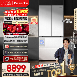 Casarte original stone 518l french multi-door refrigerator mra plus low-oxygen storage and fresh-keeping automatic ice making first-level energy efficiency dual system bcd-518wgcfdmgwuu1 national subsidy