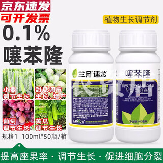 Thidiazuron, grape, cucumber, wheat, increase fruit setting rate, increase yield, athlon growth regulator, cytokinin 100ml