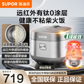 苏泊尔有钛0涂层电饭煲3-4-5人家用IH电磁加热电饭锅4L一级能效多功能微压柴火饭煮粥锅不锈钢球釜内胆 4L 有钛0涂层【远红外+IH加热】