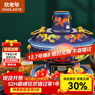 Chuilaoye copper hot pot carbon and electric dual-purpose pure copper plug-in old beijing charcoal mandarin duck copper pot hot pot mutton shabu-shabu pot