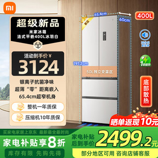 Xiaomi (mi) mijia refrigerator 400 liters french style air-cooled, frost-free, purifying, sterilizing, and odor-free household refrigerator, ultra-thin, zero-embedded, small house, large capacity, bottom cooling, first-class energy efficiency, 20% national subsidy (national subsidy qualification is urgent)