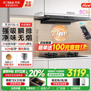 Fotile f3s-g range hood and stove set european style top suction 27 frequency conversion large air volume large suction household smoke stove 1300p static pressure hand wave intelligent control appliance replacement subsidy 20% upgrade 27 frequency conversion large air volume f3s-g single hood