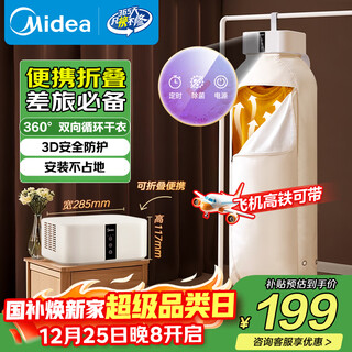 Midea's 25-year new hanging portable clothes dryer for household use, small travel dryer, foldable baby clothes underwear dryer, new year's day gift hbgd08f1