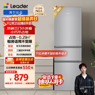 Leader haier refrigerator produces yuexiang series 218l three-door household small refrigerator direct cooling soft freezer refrigerator bcd-218llc3e0c9 trade-in