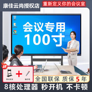 Konka yunshang smart-screen-konferenz-tablet, all-in-one-whiteboard, multimedia-unterricht, touchscreen-display, konferenz-tv-projektion, 100 zoll mobiler ständer + stylus android + computer i5/8 + 256g hohe version