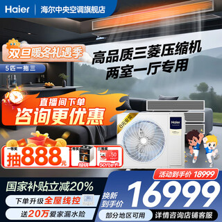 Haier 20% off when placing an order. central air conditioner, one to four, one to three, yunshu pro+, household first-class energy efficiency, full dc frequency conversion, intelligent iot, self-cleaning, invisible embedded, yunshu pro+ 5 hp, one to three, two rooms and one living room 110