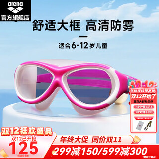 Arena teenagers and children's swimming goggles hd waterproof, anti-fog, seamless large frame comfortable swimming goggles pink