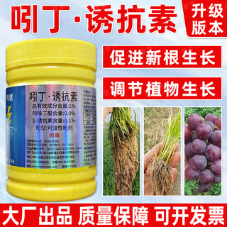 Indolebutyric acid s inducer to promote new root growth pesticide regulator genuine 100g indole butyric acid s inducer * 5 bottles