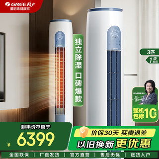 Gree (gree) air conditioner 3 hp cabinet unit super energy-saving yunyi first-level energy efficiency energy-saving silent smart wifi sterilization anti-cold wind variable frequency heating and cooling household vertical cabinet unit 3 hp first-level energy efficiency national government subsidy 20%