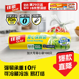 Canon (glad) food grade fresh-keeping bags xl 100 portable vest bags fresh food fresh vegetables and fruits cb35