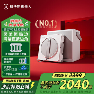 Ecovacs window treasure national subsidy w2s all-purpose base station version automatic glass cleaning spraying water wet wiping household window cleaning artifact high-rise outdoor window cleaning glass cleaning side brush upgrade ecovacs window treasure w2s all-purpose base station version