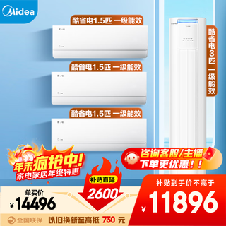 Midea air conditioner set, buy one set, cool and energy-saving, new level of energy efficiency, variable frequency heating and cooling, household energy saving and electricity saving, national subsidy, bedroom hang-up unit + living room vertical cabinet unit, cool and energy-saving large three bedrooms and one living room