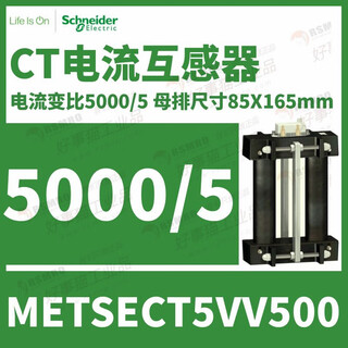 Schneider current transformer ct moist heat type current ratio 5000/5 busbar 55x165 metsect5vv5000 current ratio 5000_5 busbar