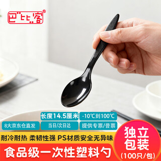 Babic disposable spoons 100 pieces, food-grade plastic spoons, independent black rice spoons, tableware spoons