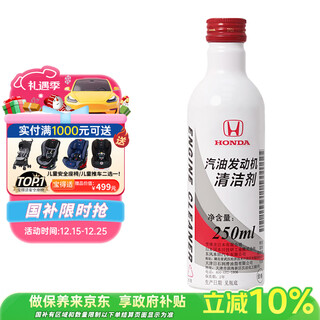 Honda original gasoline engine cleaner fuel treasure additive suitable for all dongfeng honda models 250ml