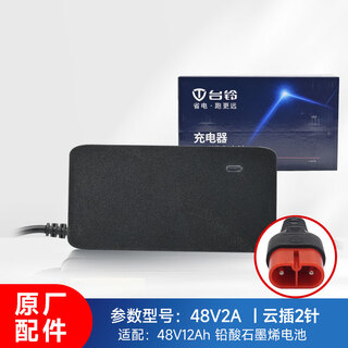 Tailing electric vehicle original genuine charger 48v60v72v/3a/4a/5a lead-acid graphene cloud plug charger tailing 48v2a (cloud plug 2-pin)