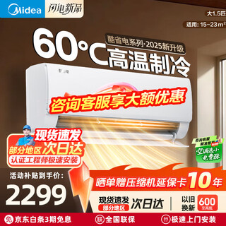 Midea air conditioner hang-up 2026 cool power saving 2 generation pro large 1.5 hp new first level energy efficiency variable frequency heating and cooling household bedroom wall-mounted trade-in cool power saving 2025 version first level energy efficiency large 1.5 hp new