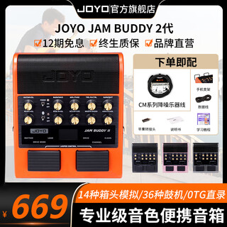Joyo jam buddy ii generation electric guitar amplifier effect pedal special charging bluetooth built-in drum machine audio jam buddy ii generation orange + cm04 instrument cable
