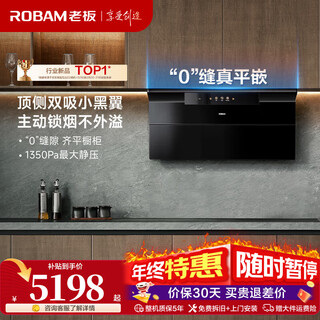 Robam (robam) 3rd generation little black wing d2 ultra-thin top-side double-suction range hood 28 cubic meters intelligent large suction power 1350pa first-level energy efficiency 27a21-d2 limited time special price stove linkage set d2+d2 stove natural gas 28 cubic air volume