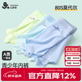 Jiu suiban children's underwear boys' 80-count modal lightweight boxer briefs youth antibacterial sports shorts 405044z
