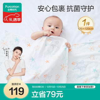 Pure cotton era baby blanket pure cotton newborn blanket antibacterial gauze wrap blanket ocean star 120cm 120cm