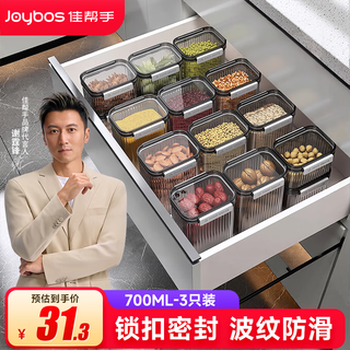Jia helper sealed jar grain storage box food grade snacks dry goods tea storage jar 700ml 3 pieces