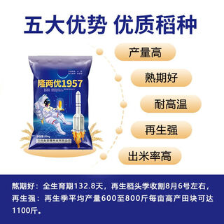 Longliangyou 1957 longping Высокотехнологичный гибридный рис с хорошей зрелостью, устойчивостью к высоким температурам, сильной регенерацией, высокой урожайностью риса, высоким качеством риса, пробной посадкой. 1 Цзинь Цзинь равен 0,5 кг.