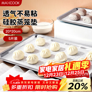 Maxcook steamer cloth silicone steaming mat steamed bun steamer cloth steamer paper 20*20cm 5 pieces mcpj2172