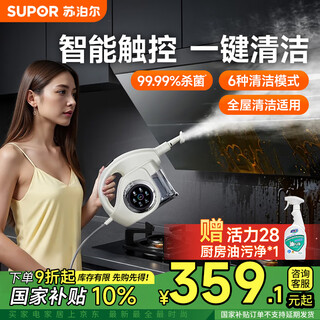 Supor official genuine steam cleaner no. 1 household high temperature and high pressure portable cleaner kitchen range hood air conditioner carpet multifunctional whole house cleaner-a newly upgraded smart model six-speed high-temperature cleaning steam engine + oil cleaner
