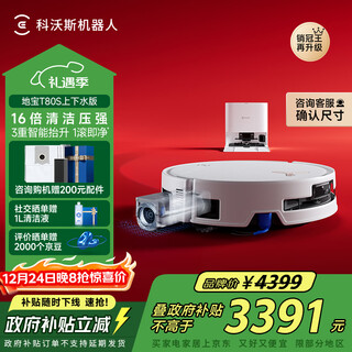 Ecovacs t80s sweeping robot national subsidy guaranteed price service floor washing machine sweeping and mopping integrated automatic cleaning fully automatic up and down washing and mopping integrated drum live washing government subsidy t80s upper and lower water version