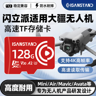 闪立派TF卡适用大疆无人机内存卡mini3/Flip/Air3s/Mini4pro/5pro/Avata2高速4K录制V30视频 EX【128G】适配大疆无人机专用疾速内存卡