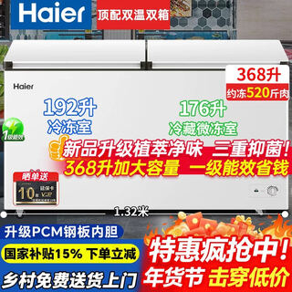 Haier dual-temperature freezer household 200/300 liters, first-class energy efficiency, freezing and refrigeration at the same time, double-door commercial, large capacity, no need for frequent defrosting, freezing and fresh-keeping, small 368 liters, double-door, pcm steel plate liner, first-class energy efficiency