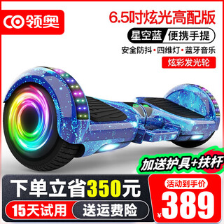 Lingao children's electric balance car two-wheeled 3-6-12 years old somatosensory intelligent automatic two-wheeled parallel car for adults from 10 to 15 years old and above new twist car 6.5-inch high-end blue balance anti-shake + glare wheel