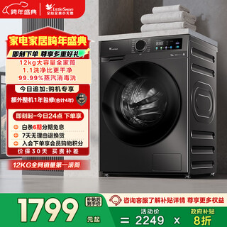 Littleswan drum washing machine fully automatic home 12kg ultra-thin large capacity tg120v098wdt trade-in national subsidy occ underwear washing first-level energy efficiency