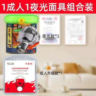 Kowsi anti-smoke mask fire gas mask fire protection fire escape equipment household self-rescue respiratory protection calf family upgrade upgrade double mask set 1 large + 1 small