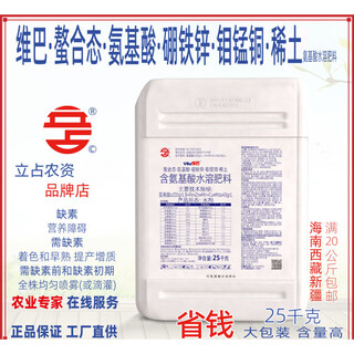 Lizhan chelated boron, iron, zinc, molybdenum, manganese and copper rare earth amino acid-containing water-soluble fertilizer foliar fertilizer agricultural chemical fertilizer 25kg viba amino acid 205g/liter water agent