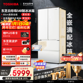 Toshiba white pearl 520l french-style multi-door refrigerator 548 dual-system automatic ice making ultra-thin embedded fresh-keeping home frequency conversion gr-rf548wi-pm165 national subsidy