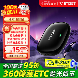 Etc assistant 2025360 omnidirectional hidden smart car in-car wechat etc national highway 95 private car company account