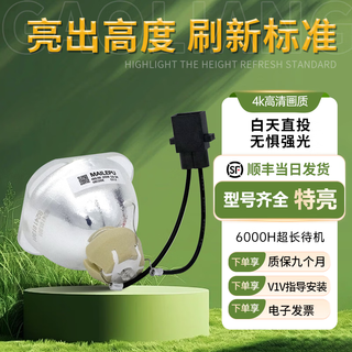 集大成适用 EPSON爱普生ELPLP96投影仪灯泡 ELPLP95 88 78 68 60 85 89 91 92 95 97（灯组） 麦乐普原装灯泡【230W高亮灯泡】 ELPLP96机型