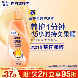 Rejoice essential oil moisturizing conditioner for men and women, dry and frizzy amino acid conditioner 750g with fragrance