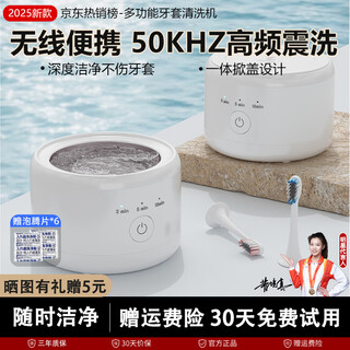 Vanguard ultrasonic braces cleaner home denture cleaner invisible orthodontic retainer cleaning box jewelry cleaning machine portable storage equipped with cleaning effervescent tablets portable home fresh white wireless version high frequency shock cleaning - three-speed adjustment (free 6 cleaning tablets)