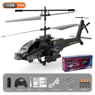 阿帕奇遥控直升机武装玩具飞机智能定高充电炫酷儿童玩具礼品航模 xk1【迷彩绿】武装直升机【阿帕奇】智能定高 2. 官方标配