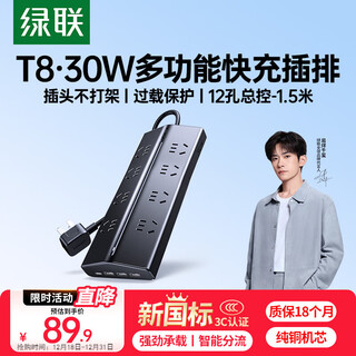 Green alliance t8 trapezoidal plug-in usb socket / plug-in board / plug-in row anti-overload gallium nitride 30w fast charging plug-in board computer dormitory desktop suitable for apple xiaomi 178-bit master control 1.5 meters