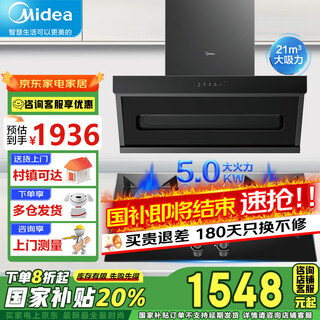 Midea's national subsidy is immediately reduced by 20%. household top-side double-suction range hood for stir-frying, large suction and large air volume. range hood app wave-waving intelligent control of de-discharging and self-cleaning. first-level energy efficiency. midea smoke stove two-piece set 21m hood + 5.0kw liquefied gas stove. free door-to-door installation fee/delivery to home/complete machine 6