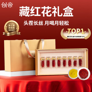 Chuangdi saffron gift box 10g tibetan special new year goods for parents, elders, mother-in-law, supplements for meeting parents