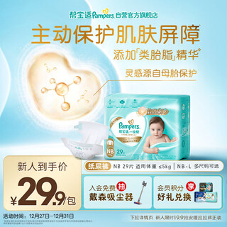 Pampers hip protection first-class diapers newborn baby diapers wet added vernix essence mini trial nb29