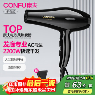 Confu new year's gift small appliance hair dryer for home hair salon professional high wind constant temperature hair care high power quick drying hair dryer for girlfriend birthday gift 9817 hair salon high wind model 2200w
