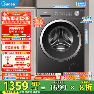 Midea drum washing machine fully automatic 10kg household large capacity quick clean 2.0 technology 1.21 high washing ratio first level energy efficiency water saving power saving frequency conversion motor mg10v56t
