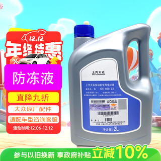 Volkswagen (volkswagen) saic volkswagen antifreeze car engine antifreeze coolant 2l -35 pink